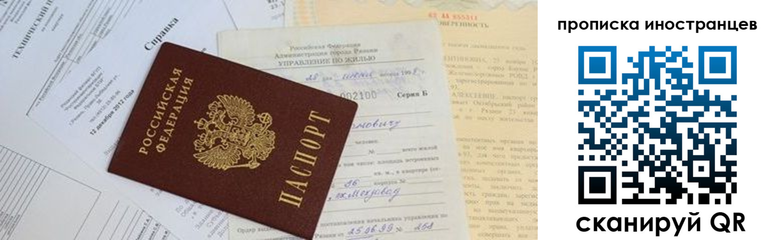 прописка от собственника в Кудрово