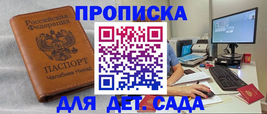 прописка для школы в Кудрово