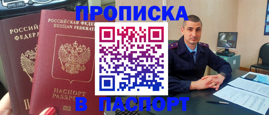 прописка регистрация в Кудрово