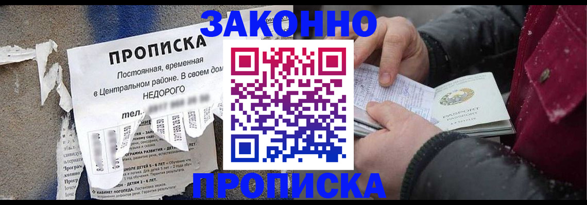 временная регистрация законно в Кудрово